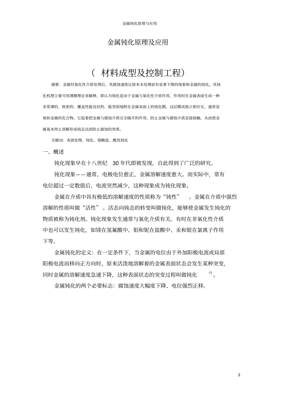 金属钝化原理_第3页