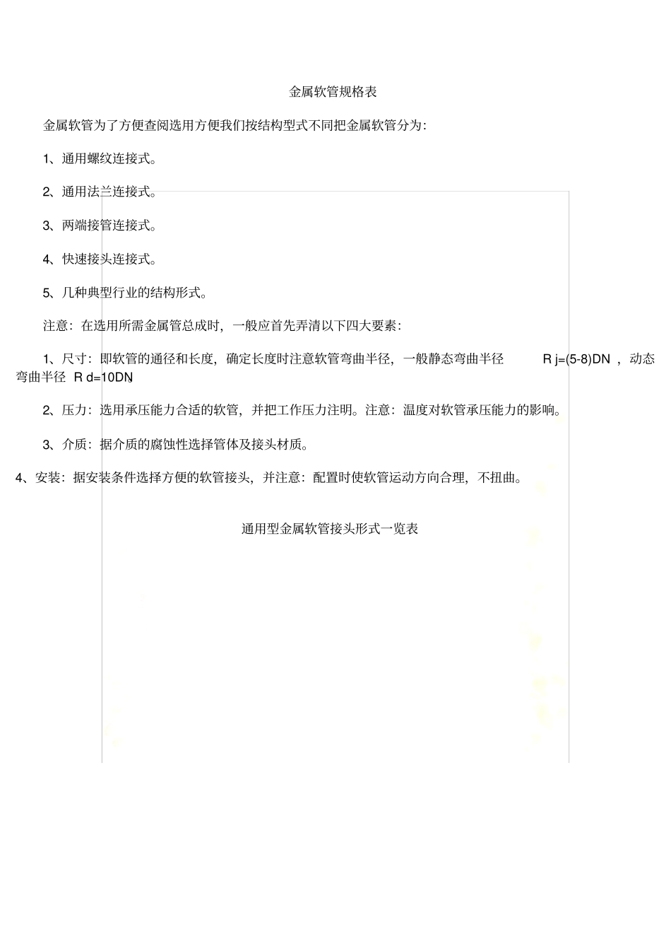 金属软管规格表汇总_第2页