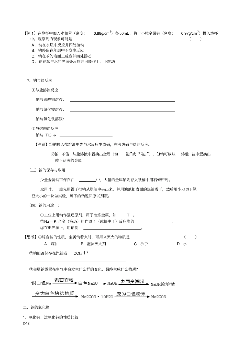 金属钠及其化合物的复习版_第2页