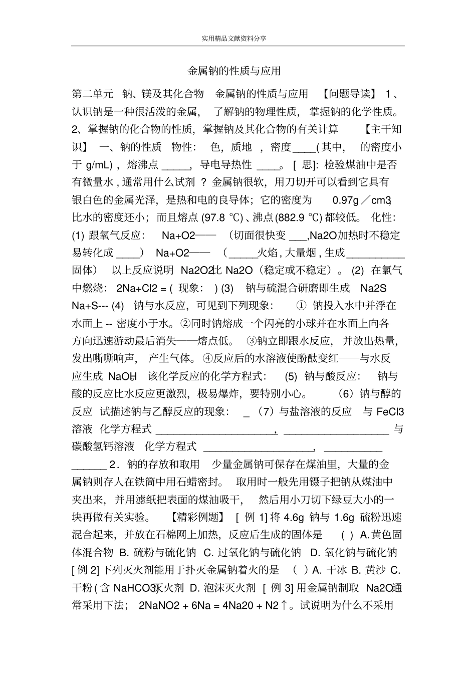 金属钠的性质与应用_第1页