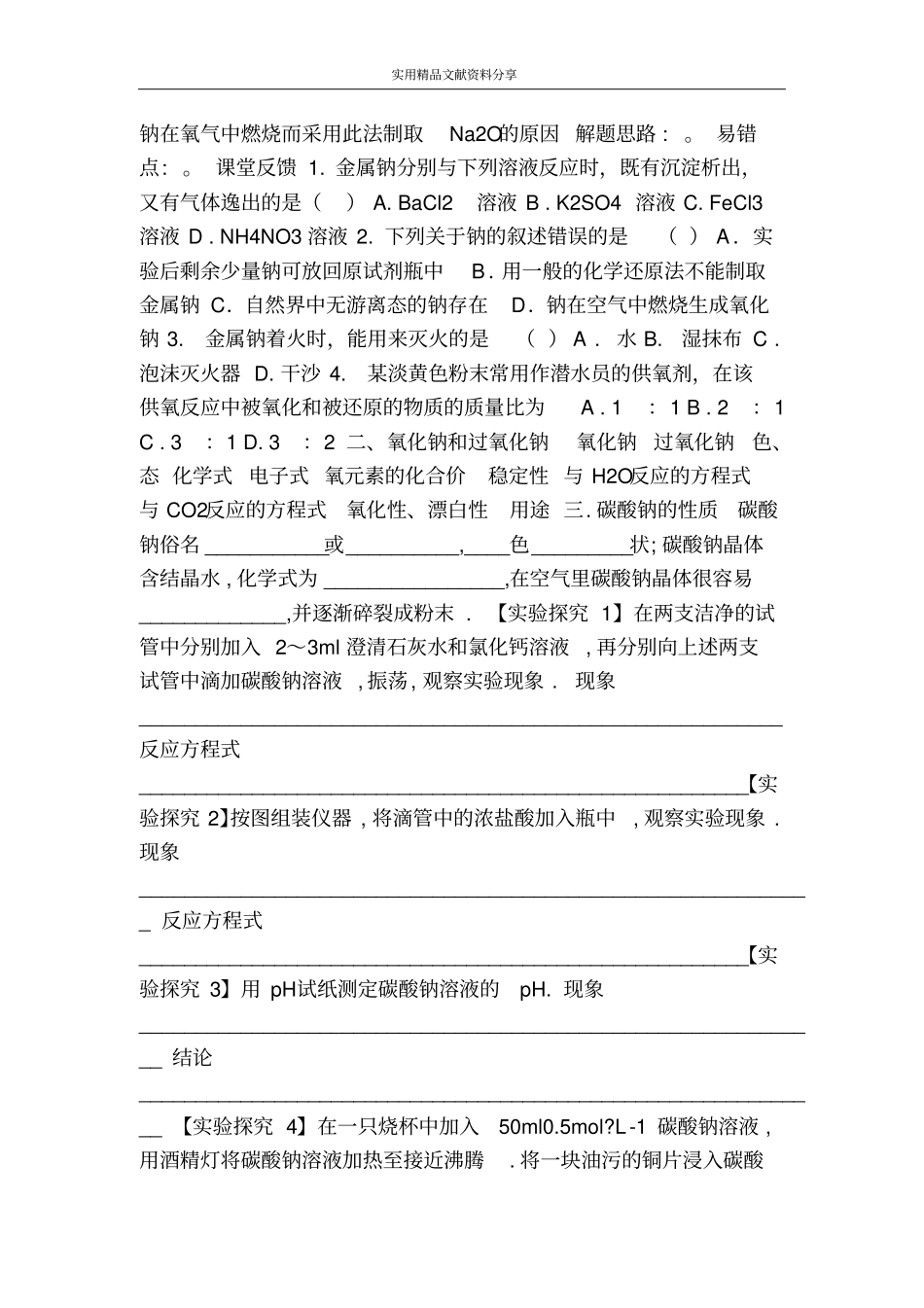 金属钠的性质与应用_第2页