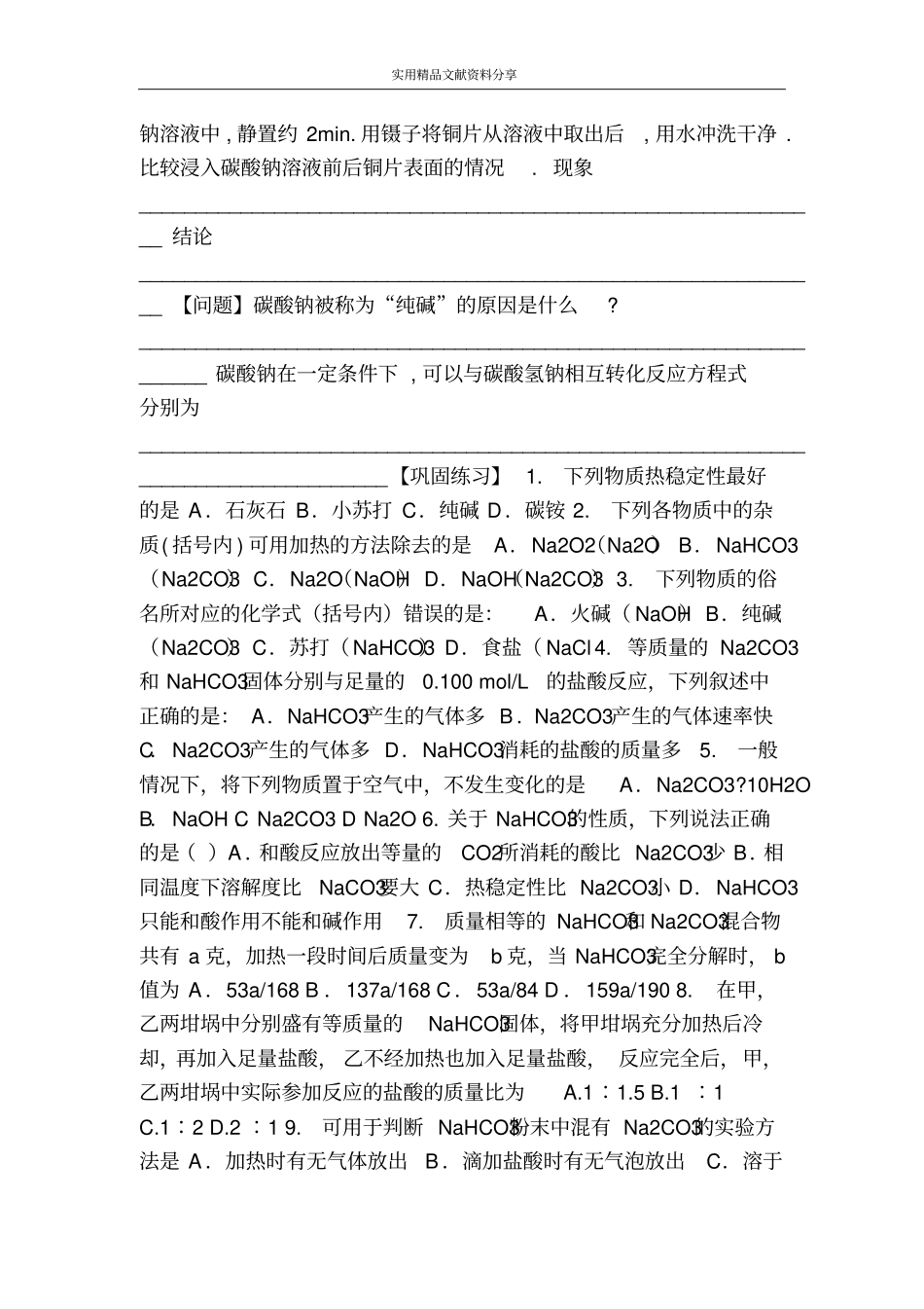 金属钠的性质与应用_第3页