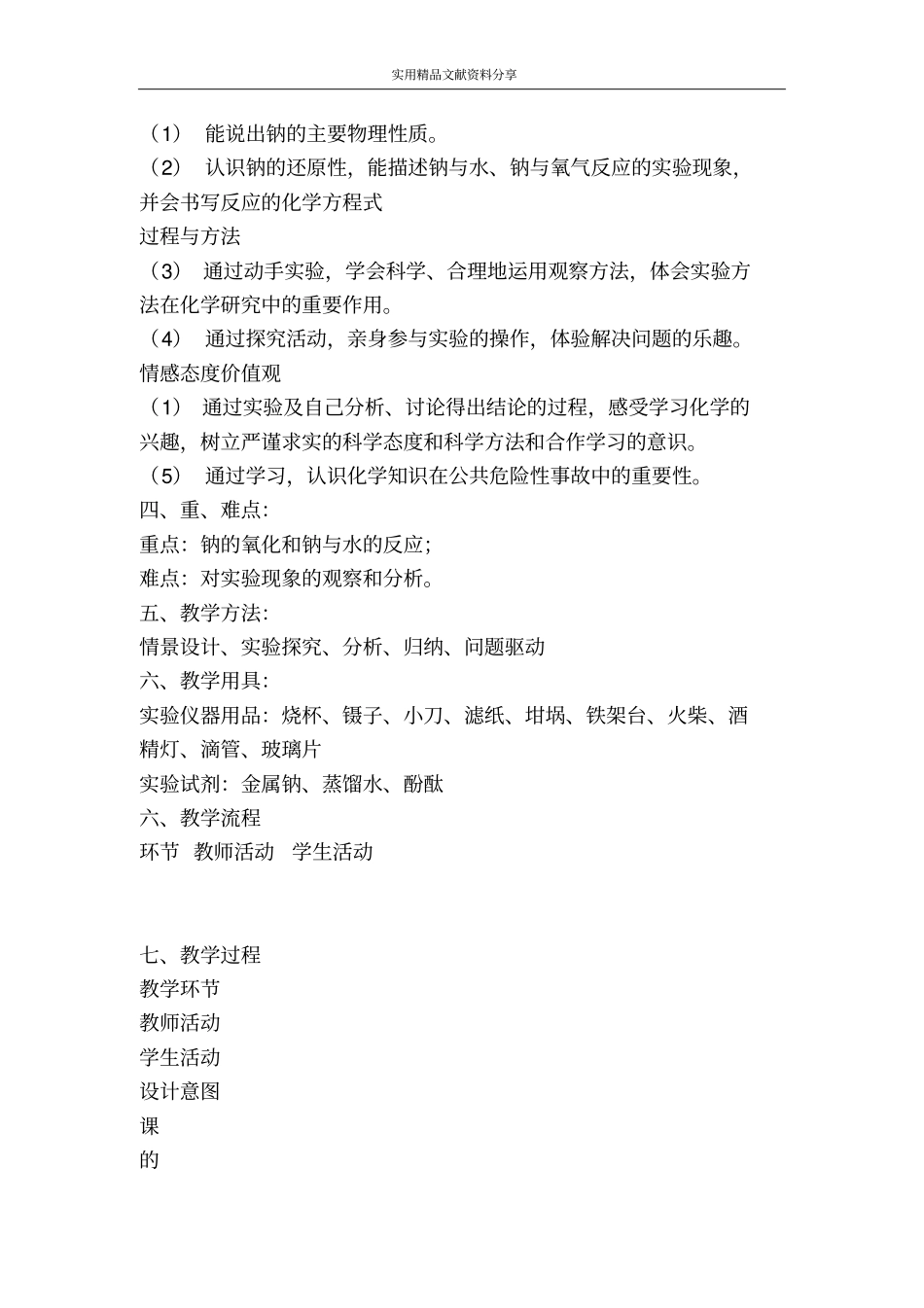 金属钠的性质教学设计_第2页