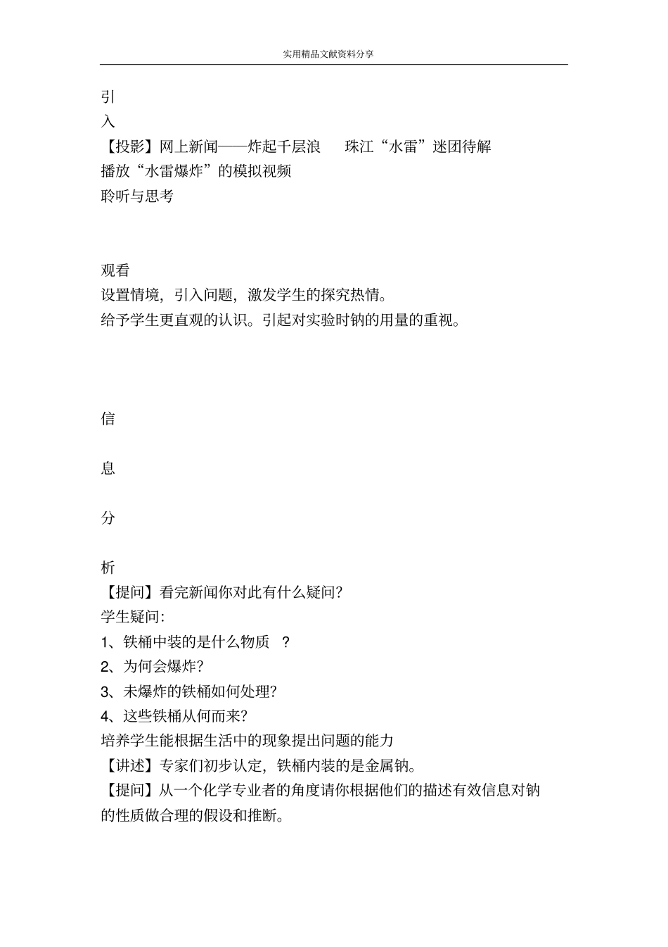 金属钠的性质教学设计_第3页