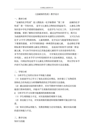 金属钠的性质教学设计