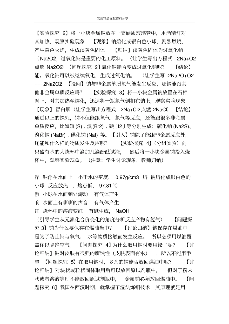 金属钠的性质及应用_第2页