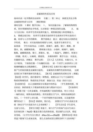 金属钠的性质及应用