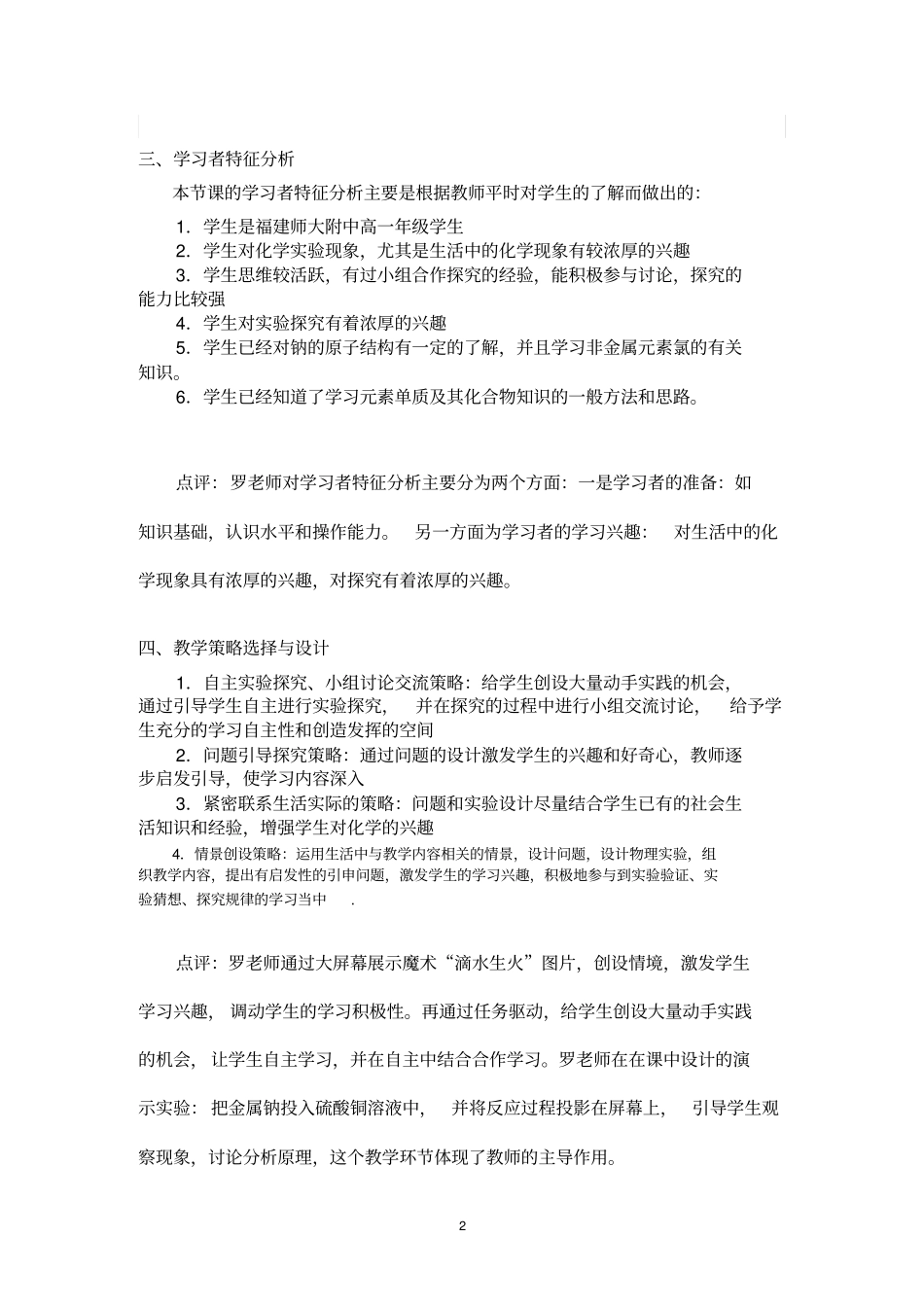 金属钠的性质教学设计资料_第2页