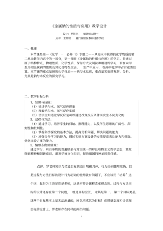 金属钠的性质教学设计资料