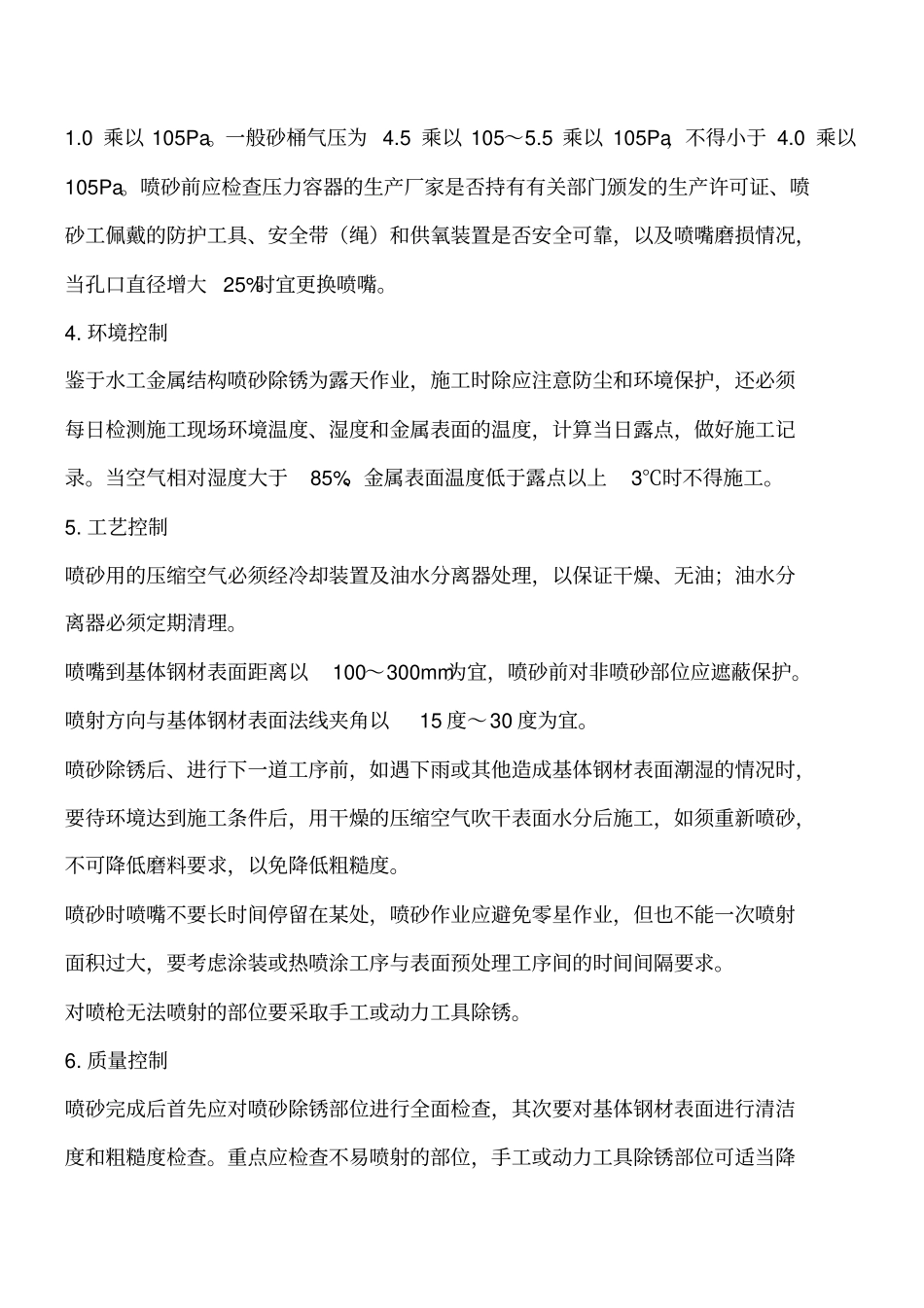 金属钢结构的喷砂工艺工程类精品文档_第2页