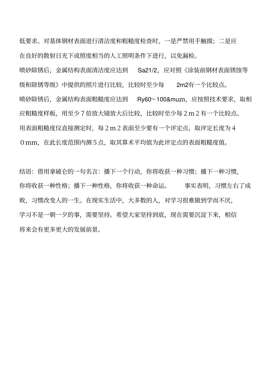 金属钢结构的喷砂工艺工程类精品文档_第3页