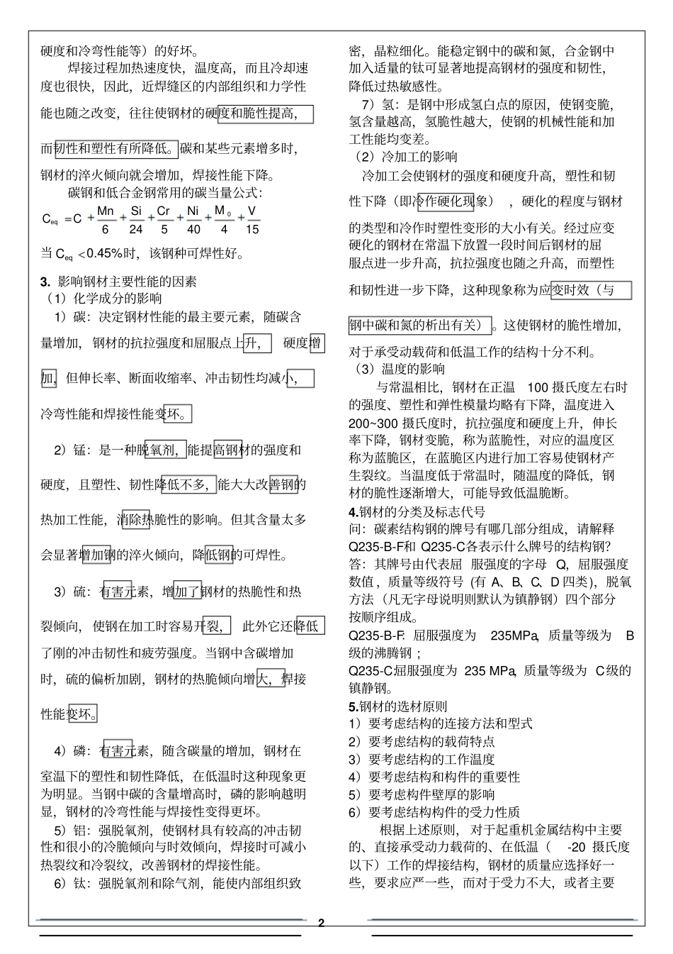 金属钢结构复习总结_第2页