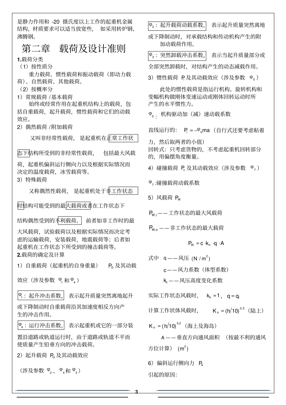 金属钢结构复习总结_第3页