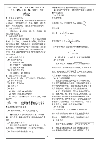 金属钢结构复习总结