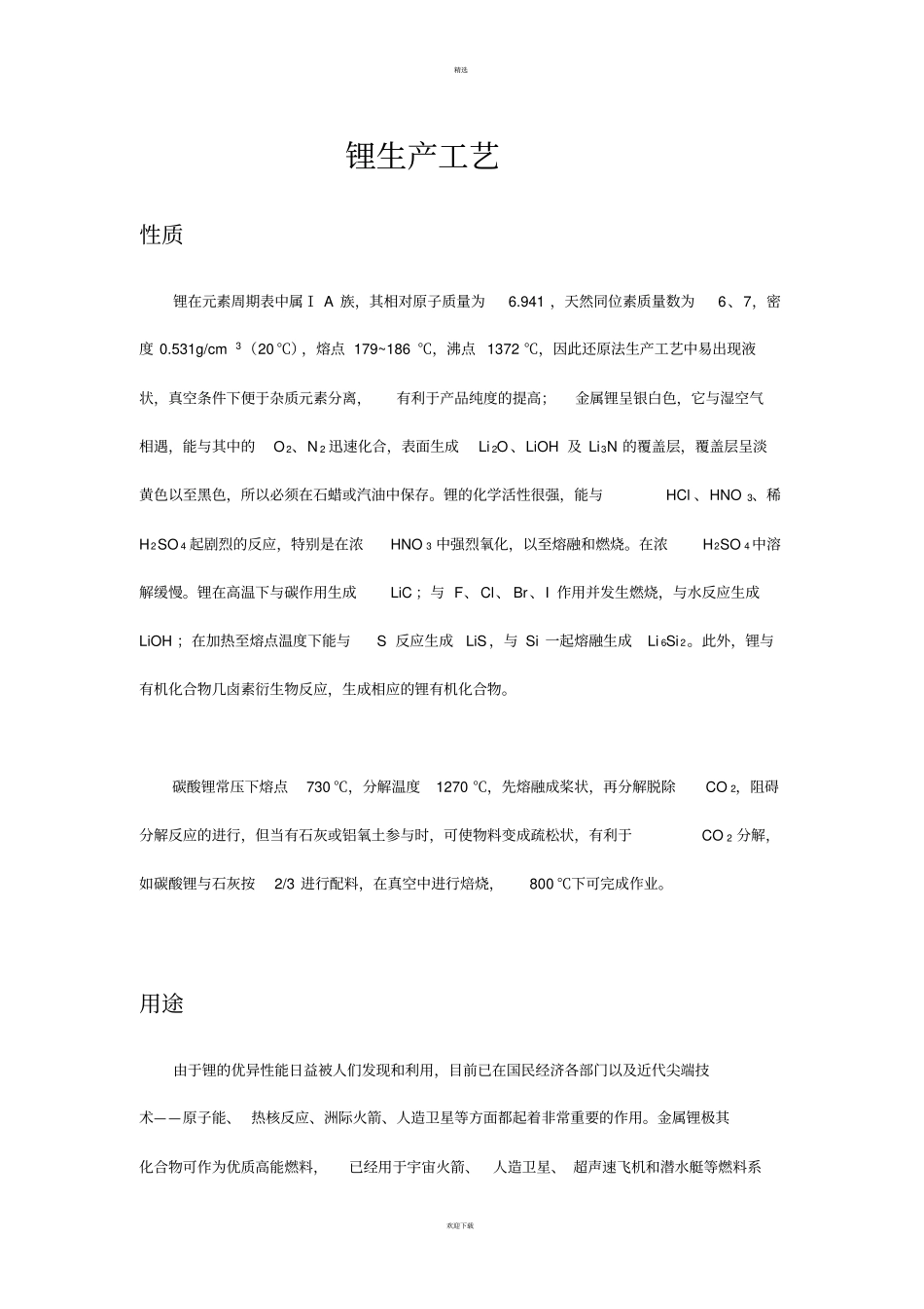 金属锂提取冶金学：_第1页