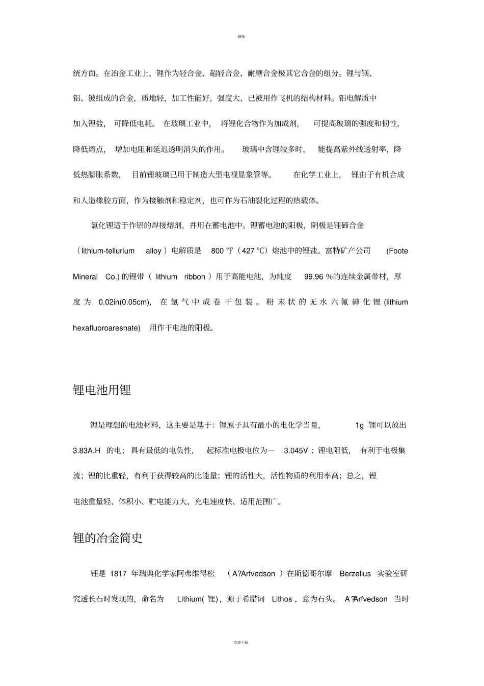 金属锂提取冶金学：_第2页