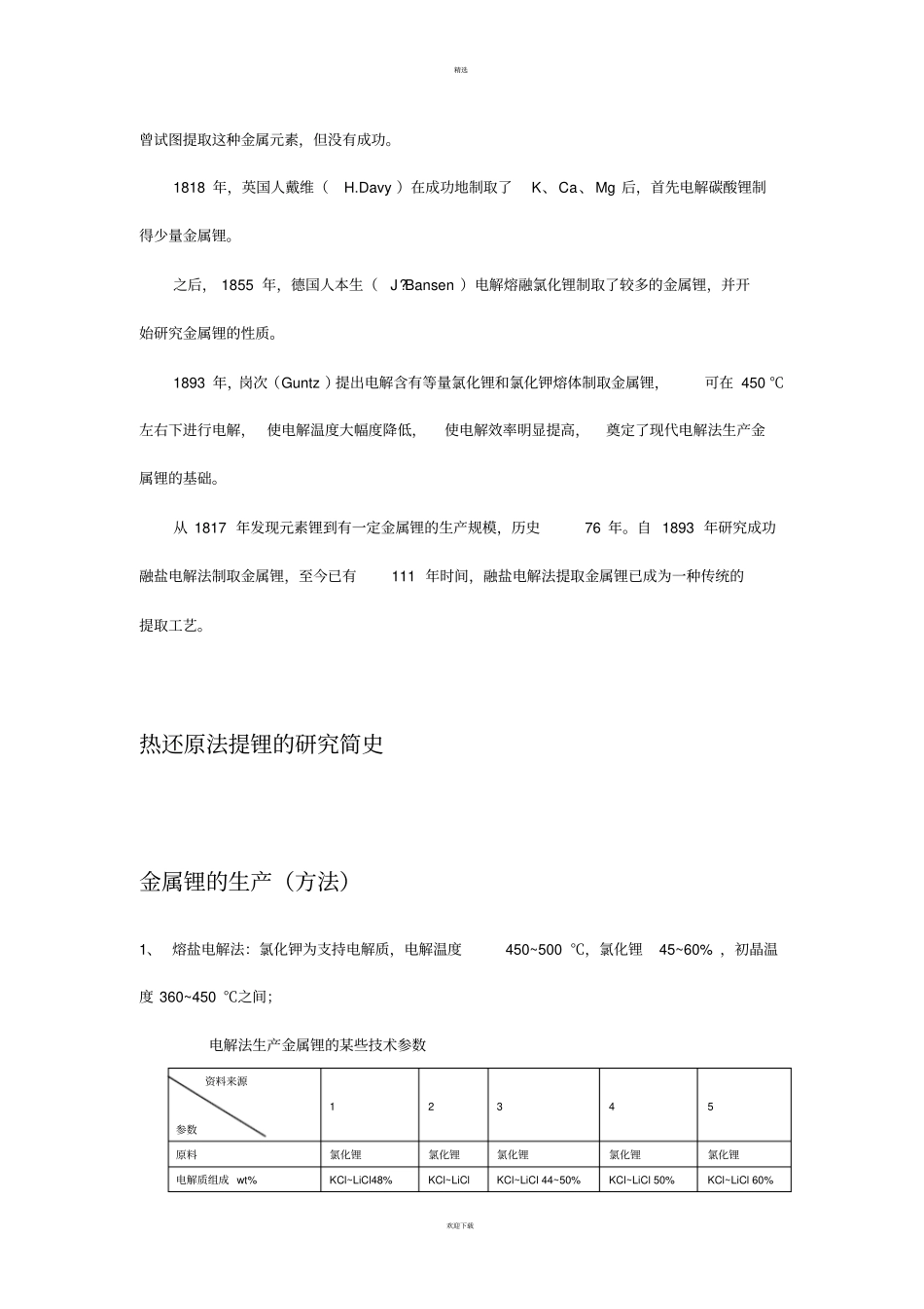 金属锂提取冶金学：_第3页
