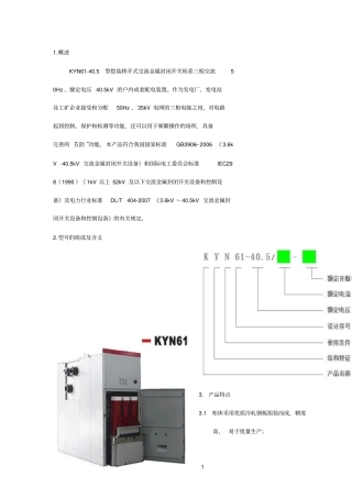 金属铠装抽出式开关柜