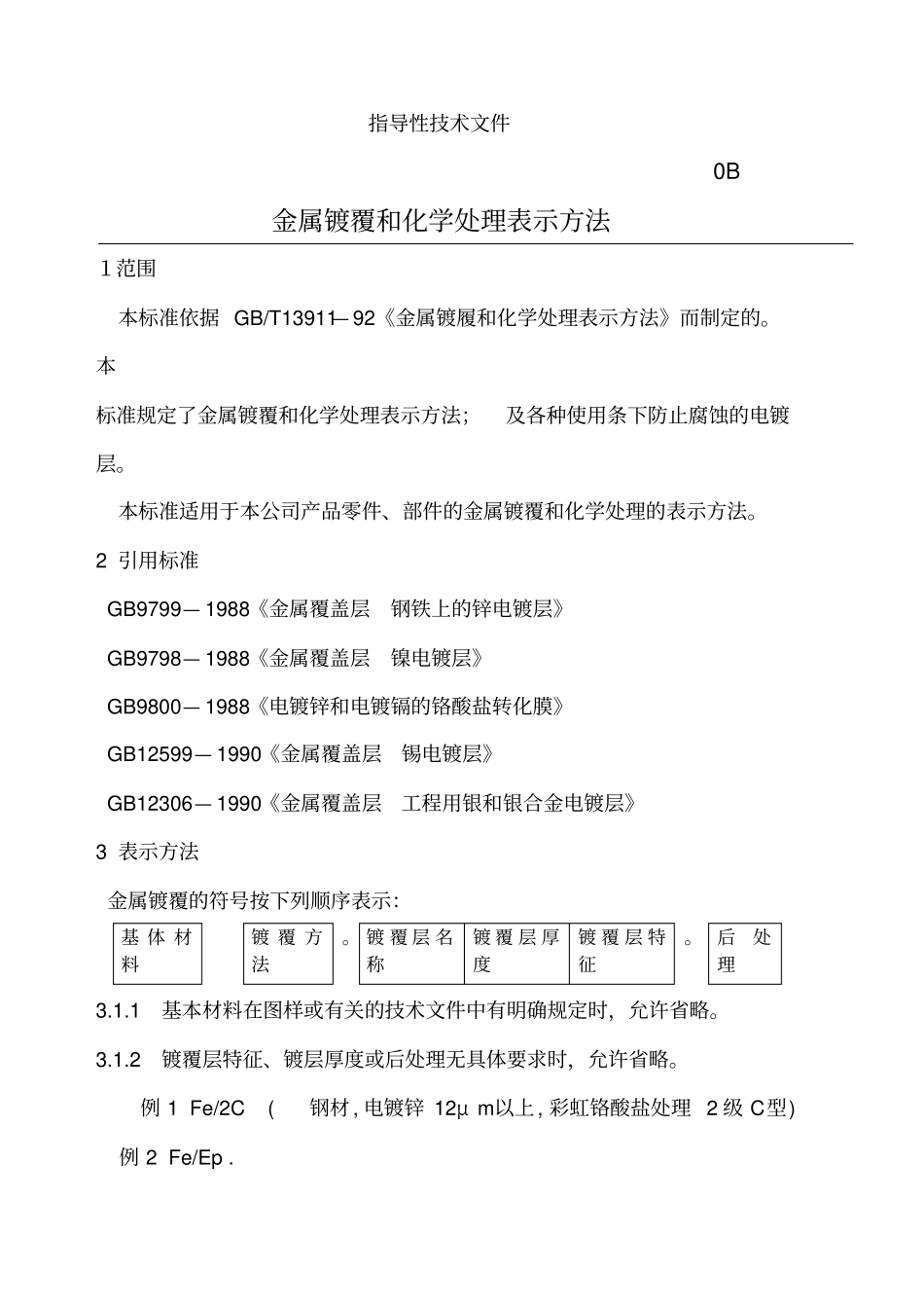 金属镀层表示方法_第1页