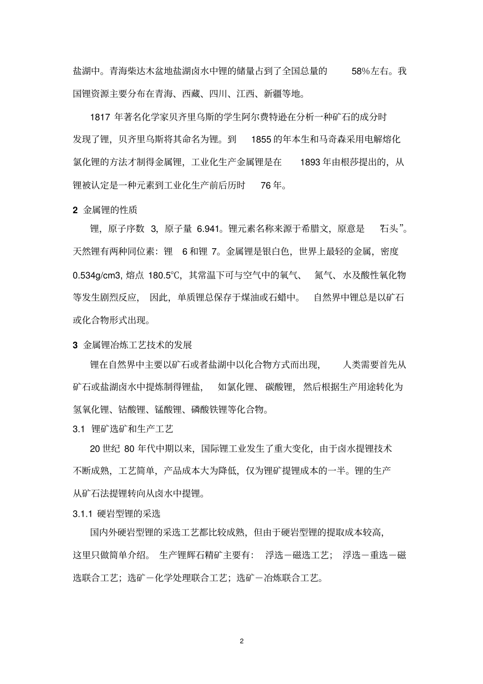 金属锂行业发展及应用资料_第3页