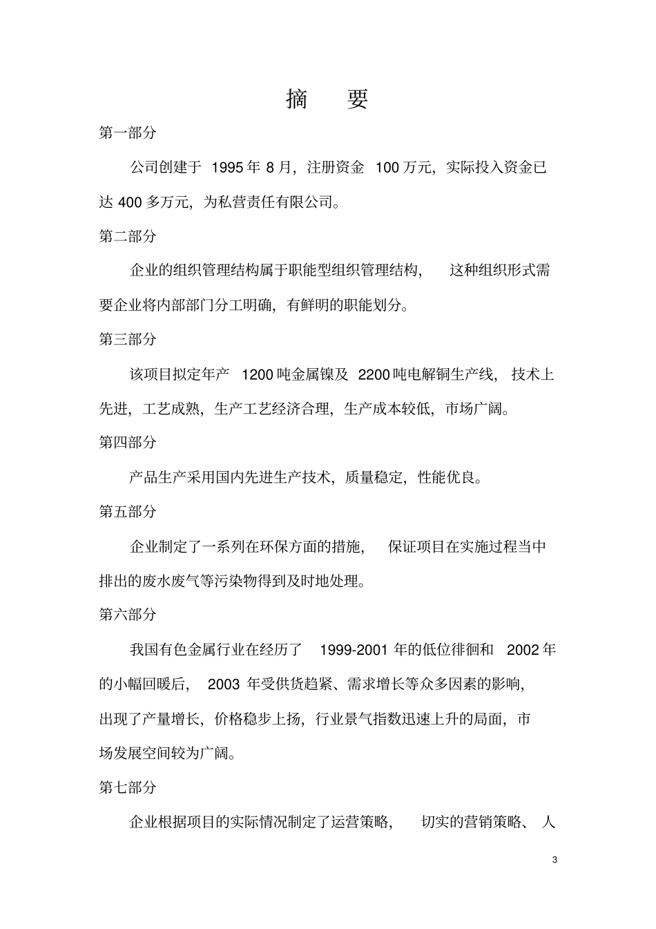 金属镍及电解铜项目可行性研究报告_第3页