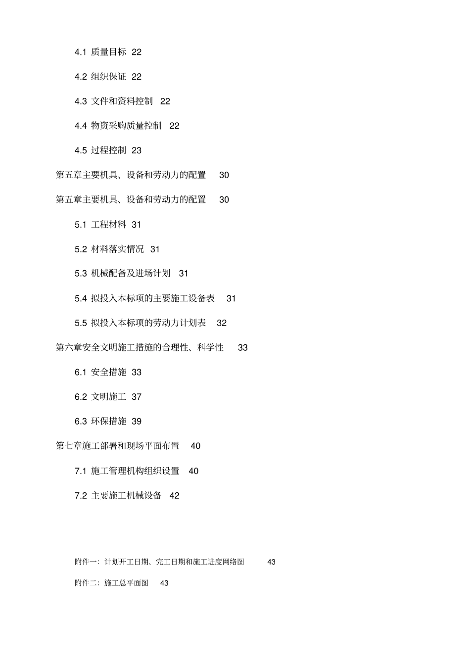 金属雕塑施工专业技术方案_第2页
