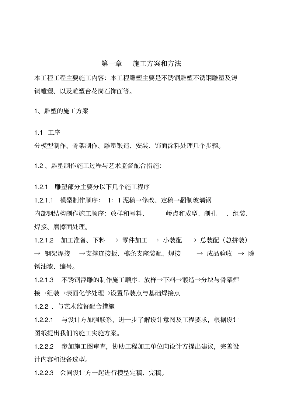 金属雕塑施工专业技术方案_第3页