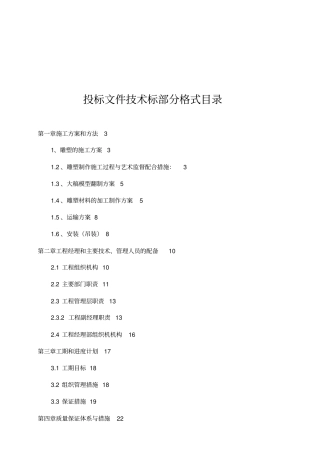金属雕塑施工专业技术方案