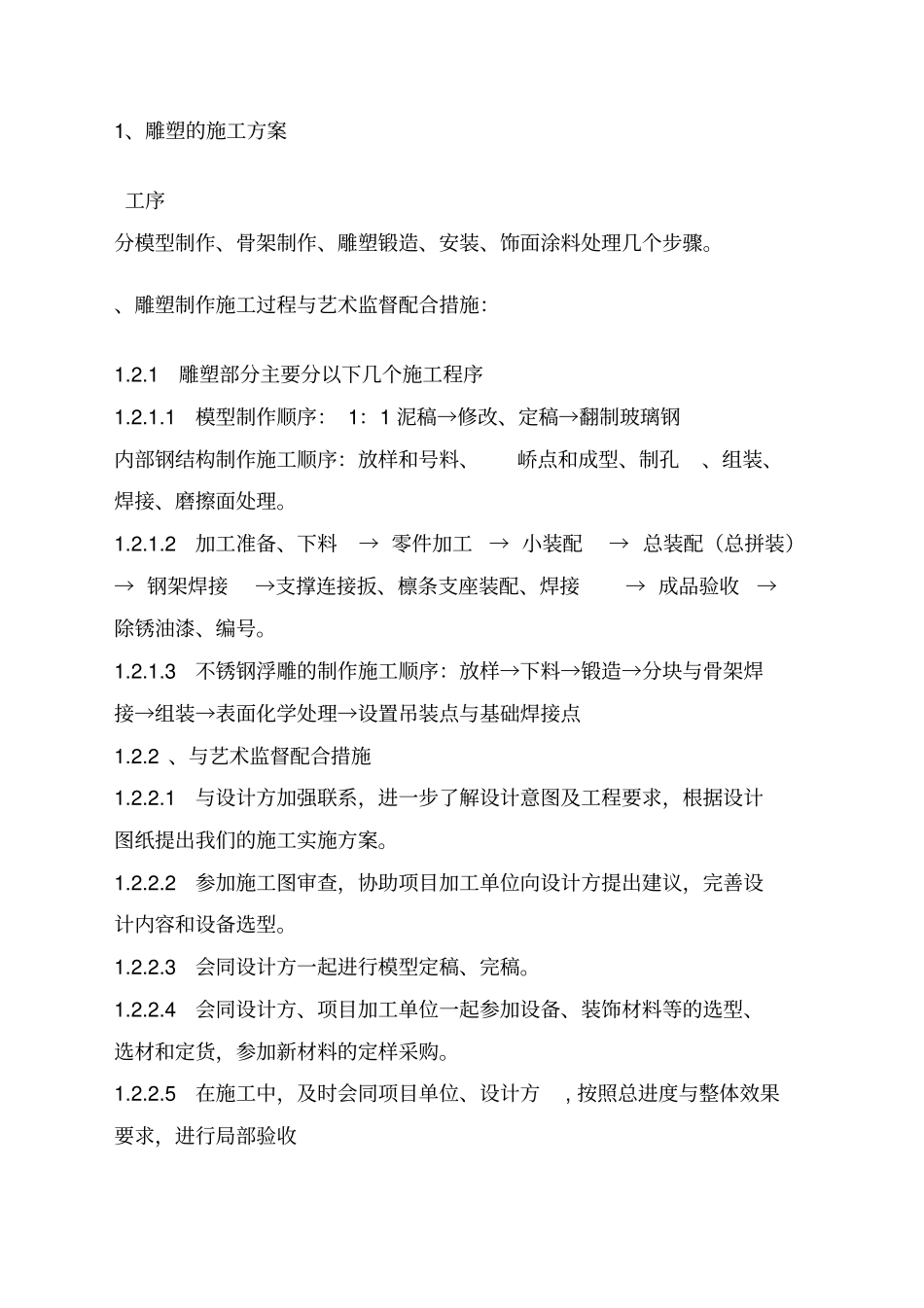金属雕塑施工方案_第3页