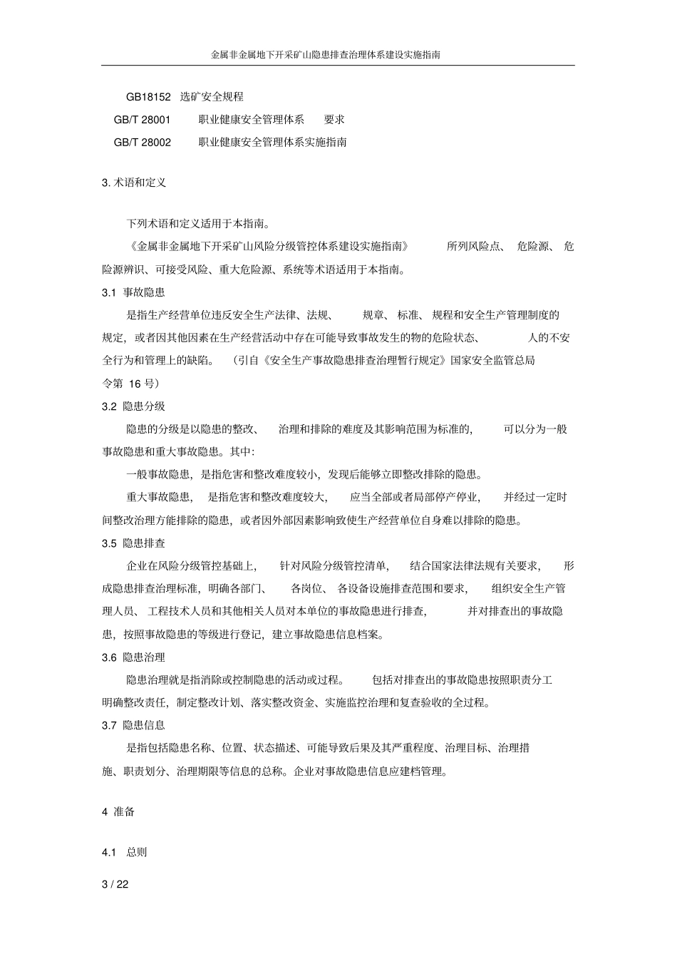 金属非金属地下开采矿山隐患排查治理体系实施指引讲解_第3页