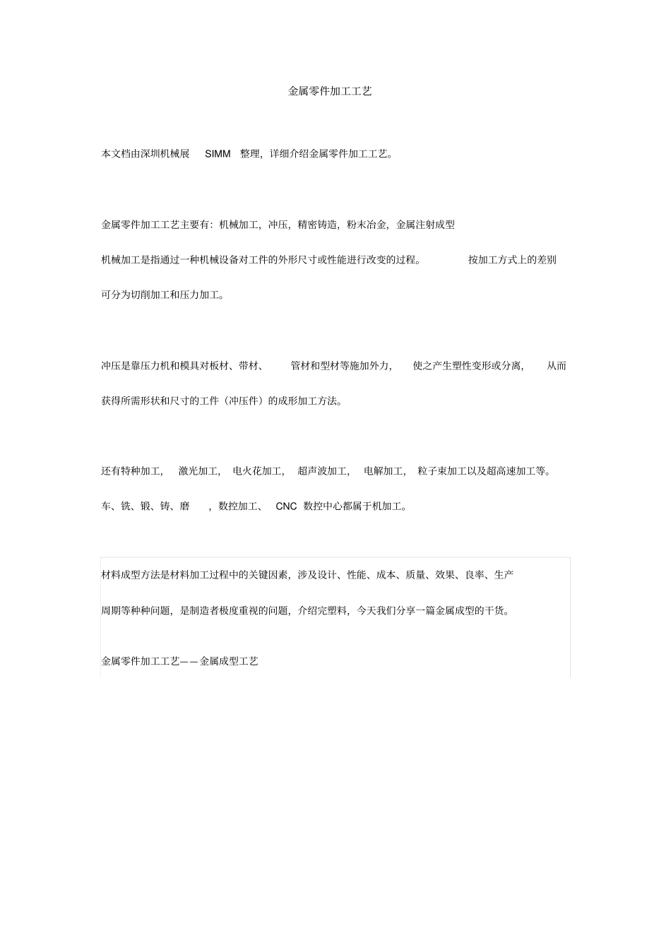 金属零件加工工艺解析_第1页