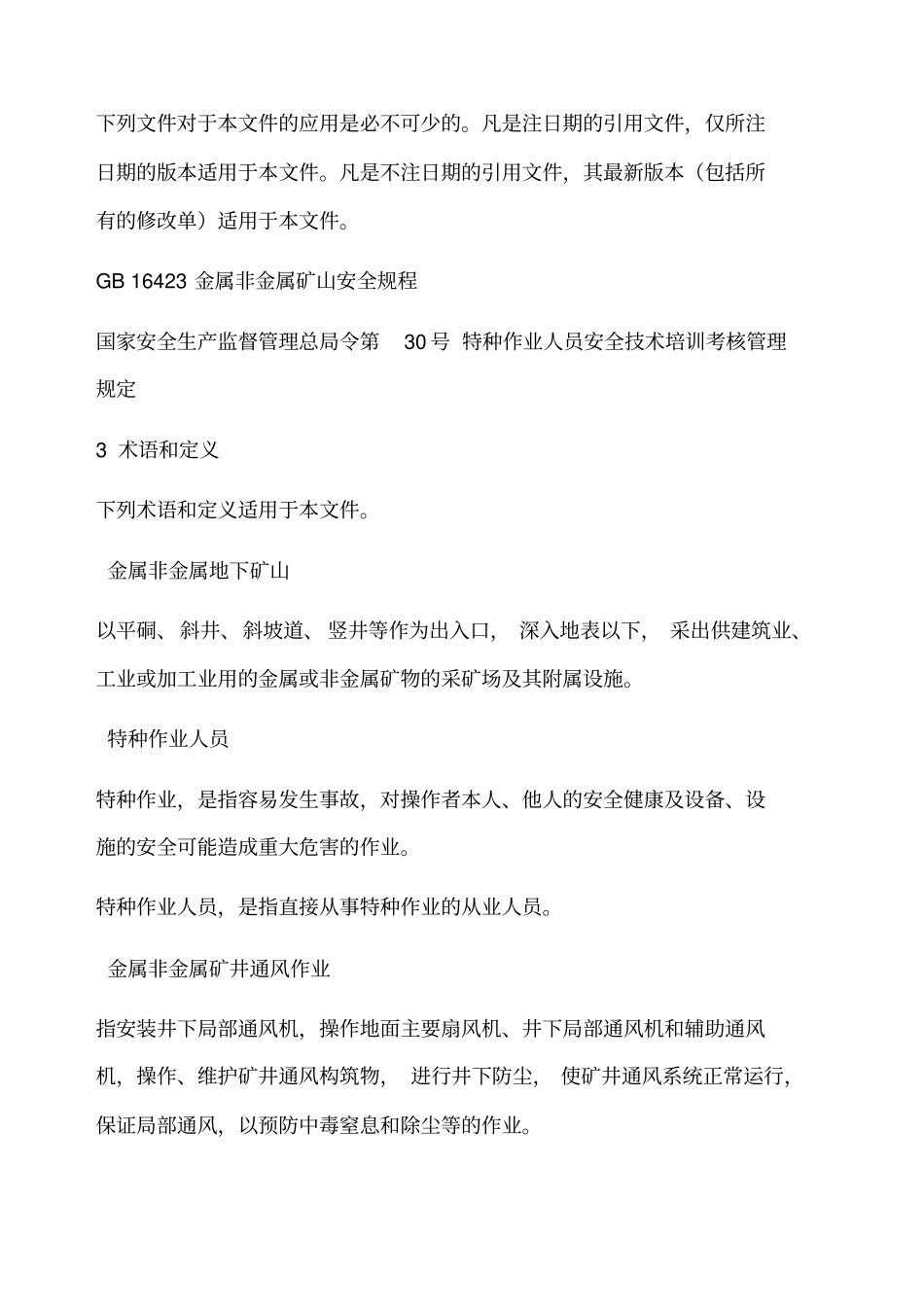 金属非金属地下矿山特种作业人员配置_第2页