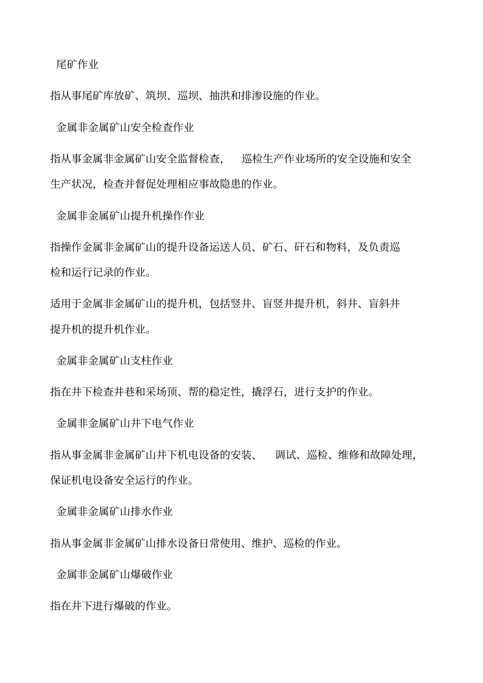 金属非金属地下矿山特种作业人员配置_第3页