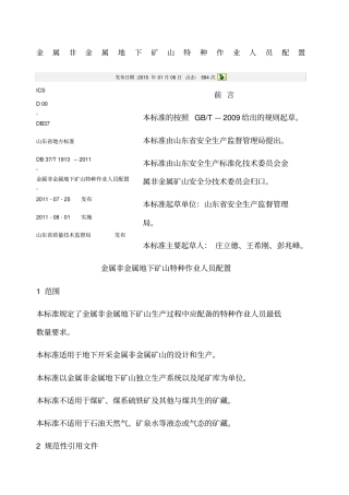 金属非金属地下矿山特种作业人员配置