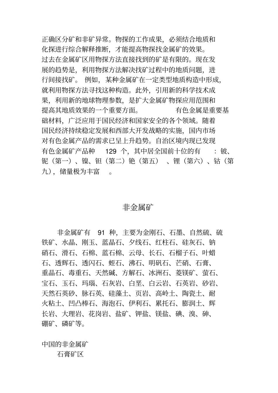 金属非金属矿山--矿产知识介绍_第3页