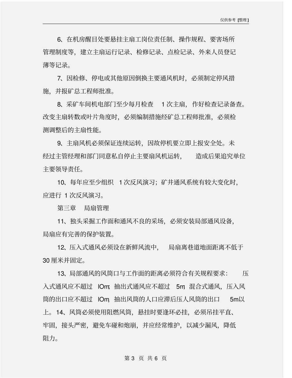 金属非金属地下矿山通风安全管理制度_第3页