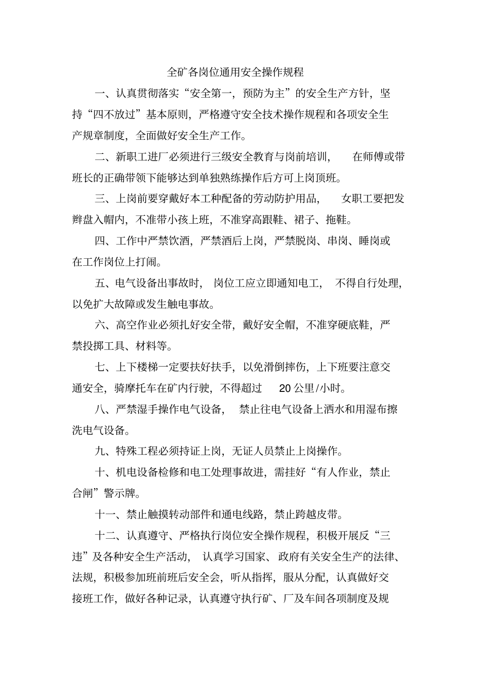 金属非金属矿山安全操作规程_第1页