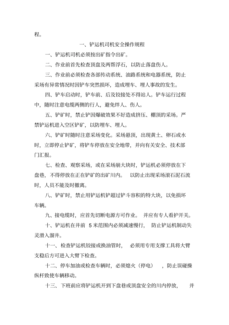 金属非金属矿山安全操作规程_第2页