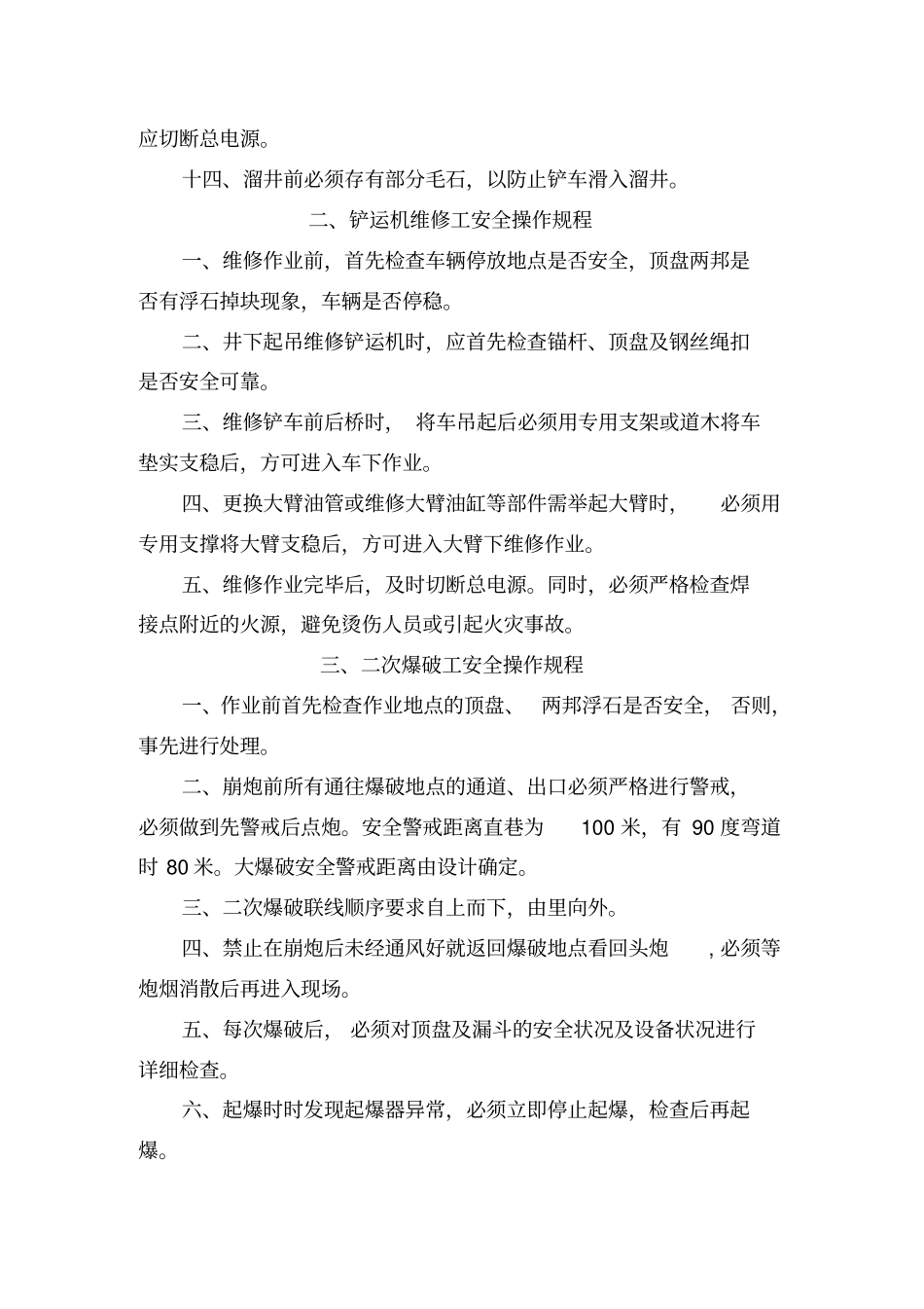 金属非金属矿山安全操作规程_第3页
