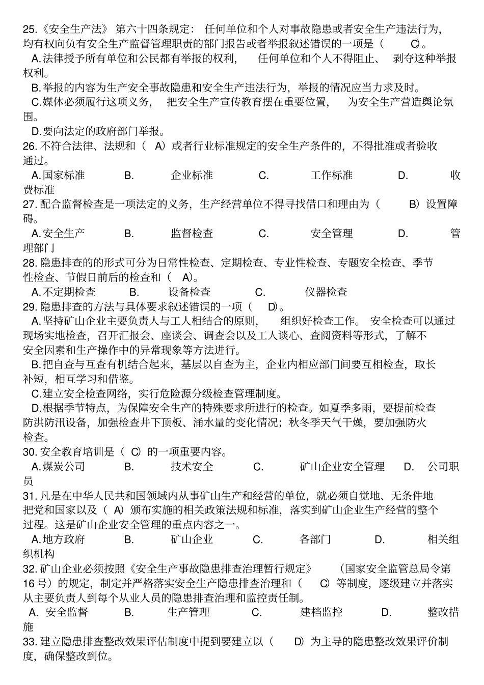 金属非金属矿山安全生产知识考试习题_第3页