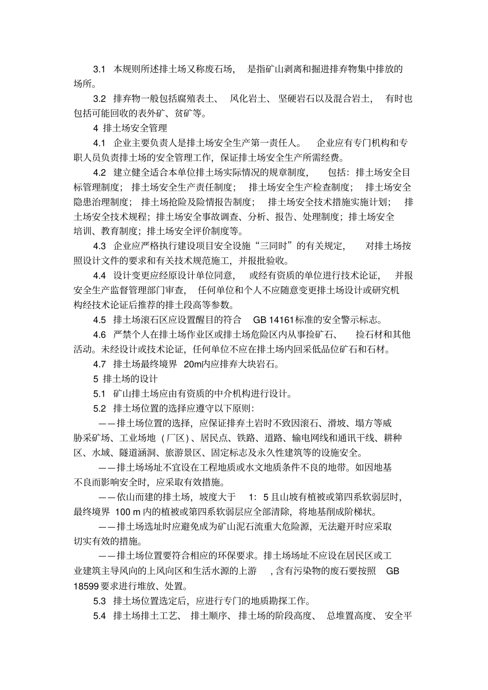 金属非金属矿山排土场安全生产规则AQ2002005_第2页