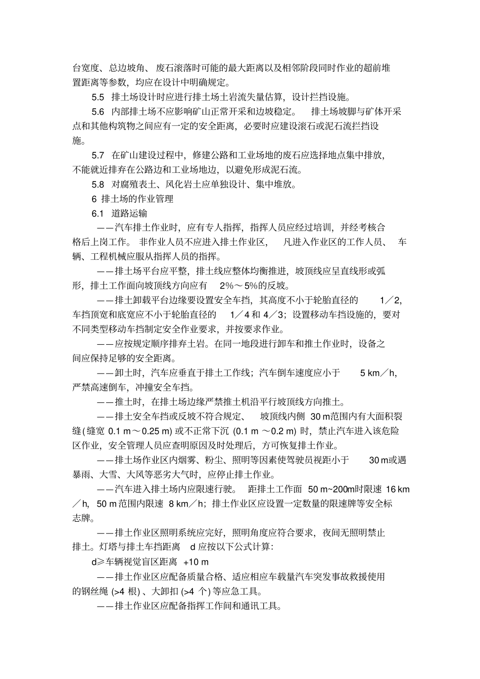 金属非金属矿山排土场安全生产规则AQ2002005_第3页