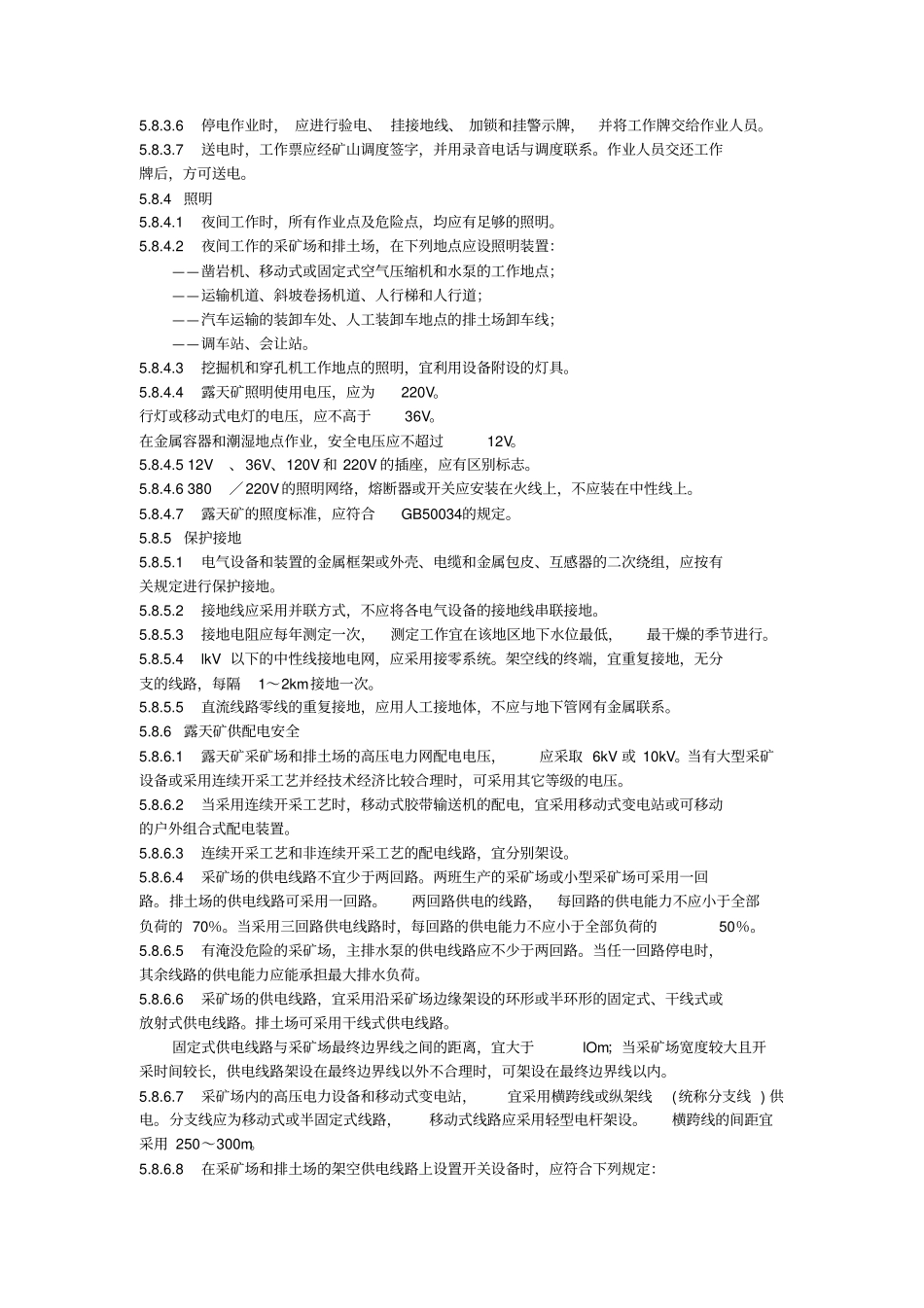 金属非金属矿山用电标准_第2页