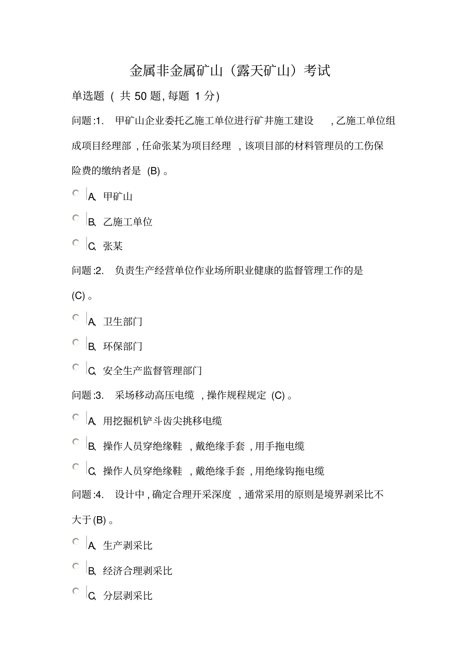 金属非金属矿山试题讲解_第1页