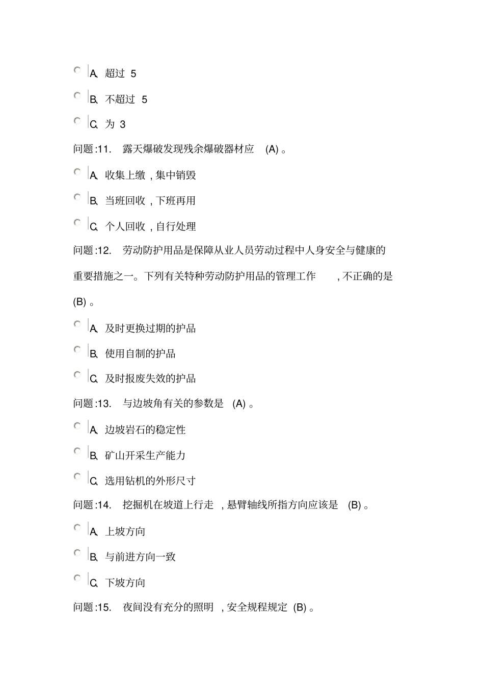 金属非金属矿山试题讲解_第3页