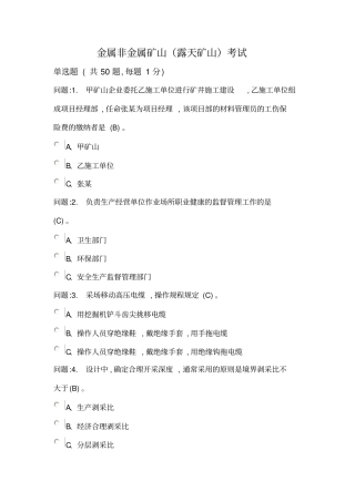 金属非金属矿山试题讲解