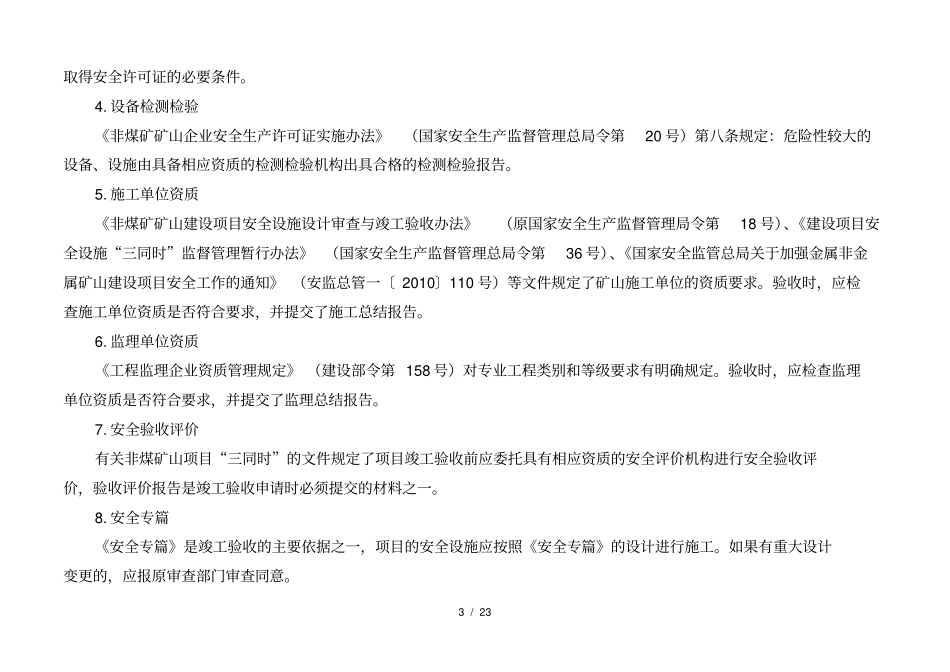 金属非金属露天矿山建设项目安全设施及条件竣工验收表_第3页