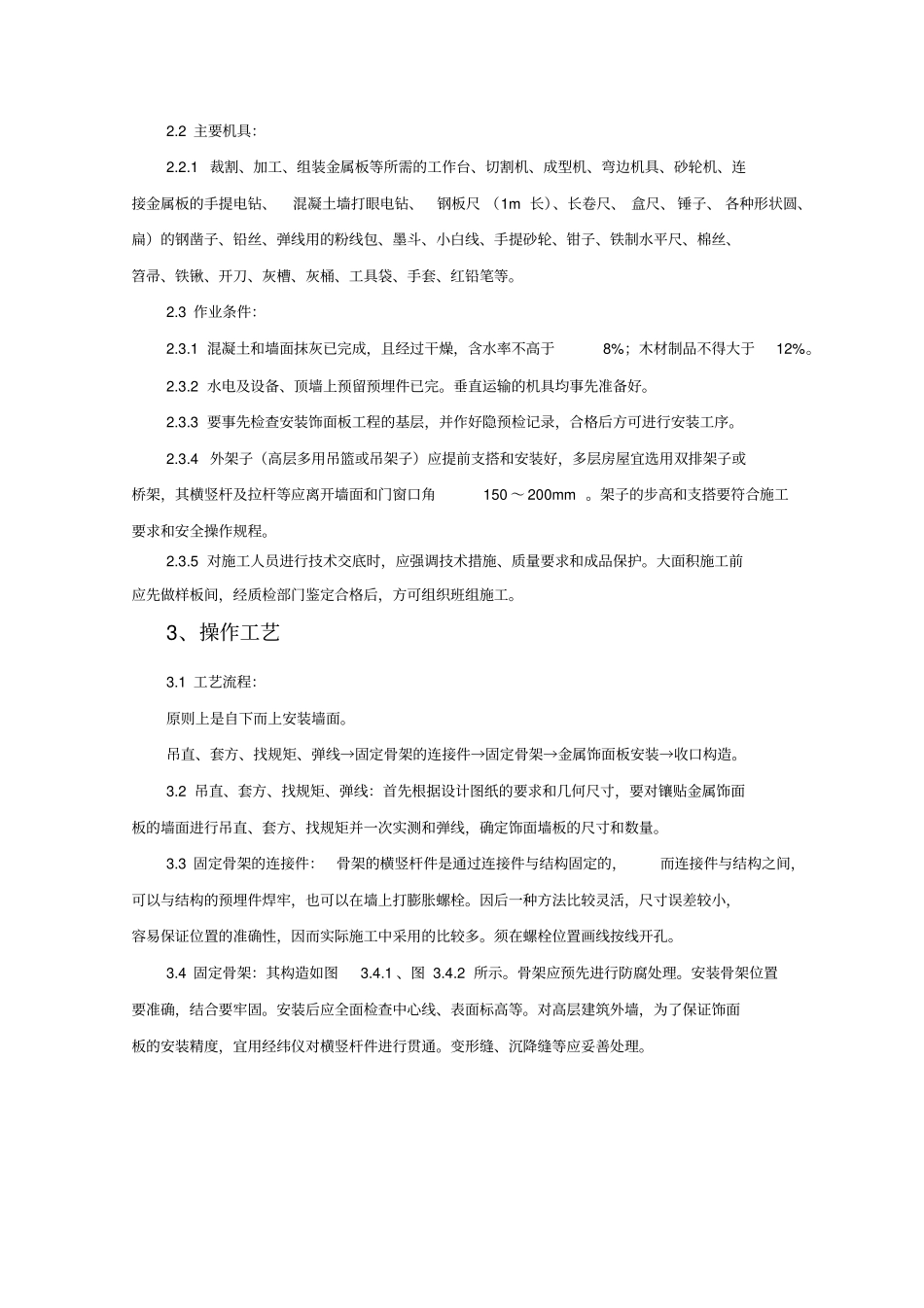 金属饰面板安装施工工艺设计标准_第2页