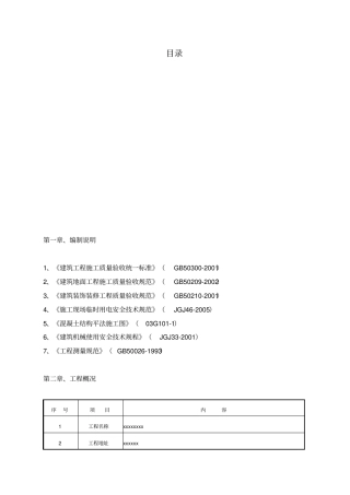 金属骨料耐磨地面施工方案
