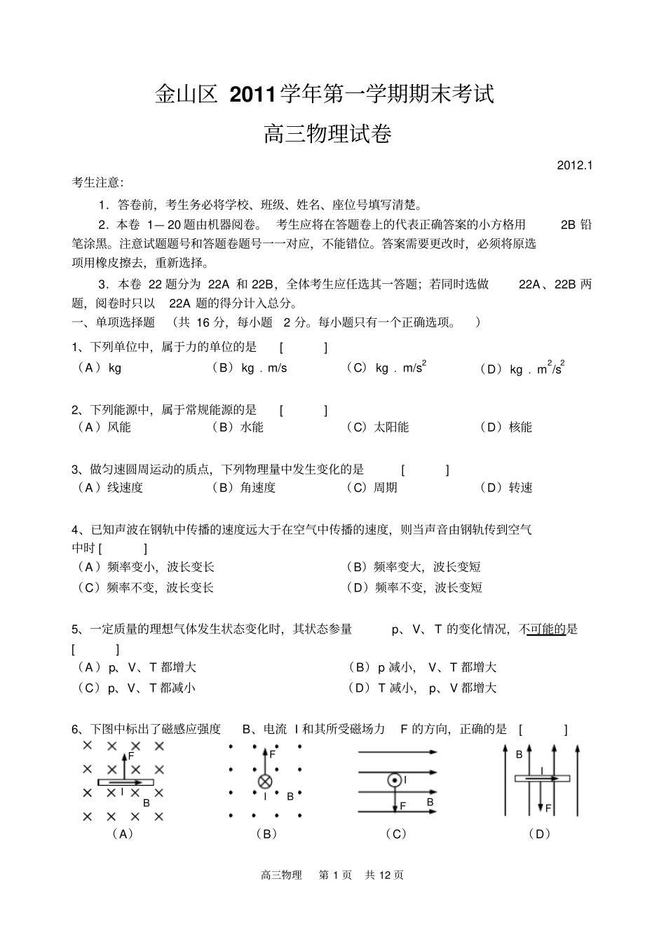 金山区学年第一学期期末考试_第1页
